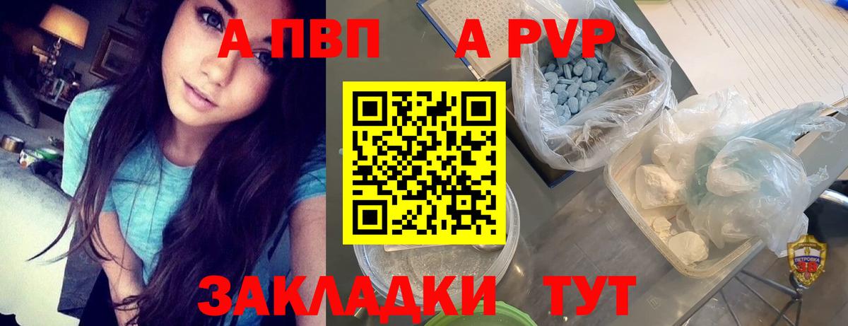 A-PVP крисы CK Белебей
