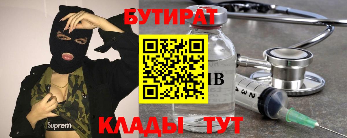 БУТИРАТ оксибутират  Вход с VPN  Белебей 