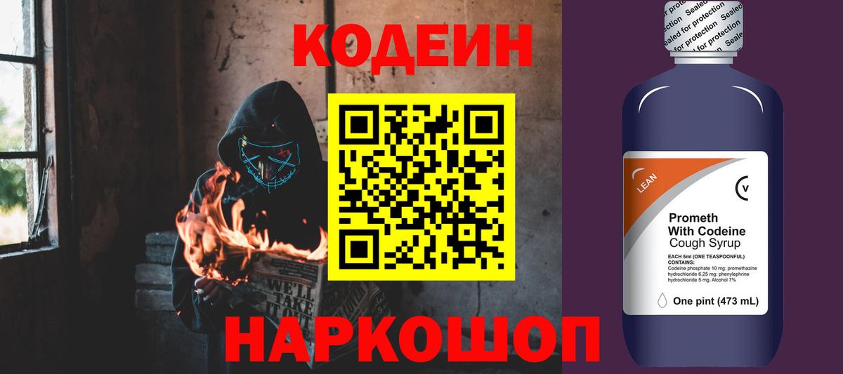 Кодеин напиток Lean (лин)  Codein напиток Lean (лин)  Вход с VPN  Белебей 