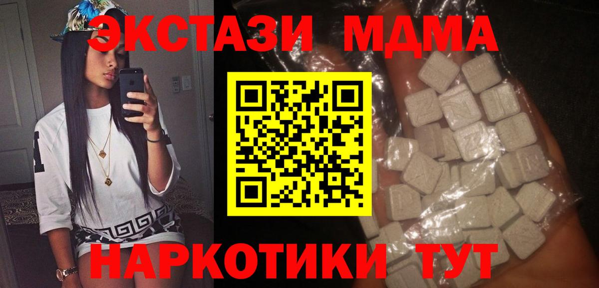 МДМА  МДМА кристаллы  МДМА Molly  Вход с VPN  Белебей 