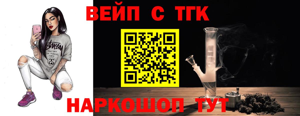 Белебей  ТГК вейп с тгк  ТГК вейп  Вход с VPN 